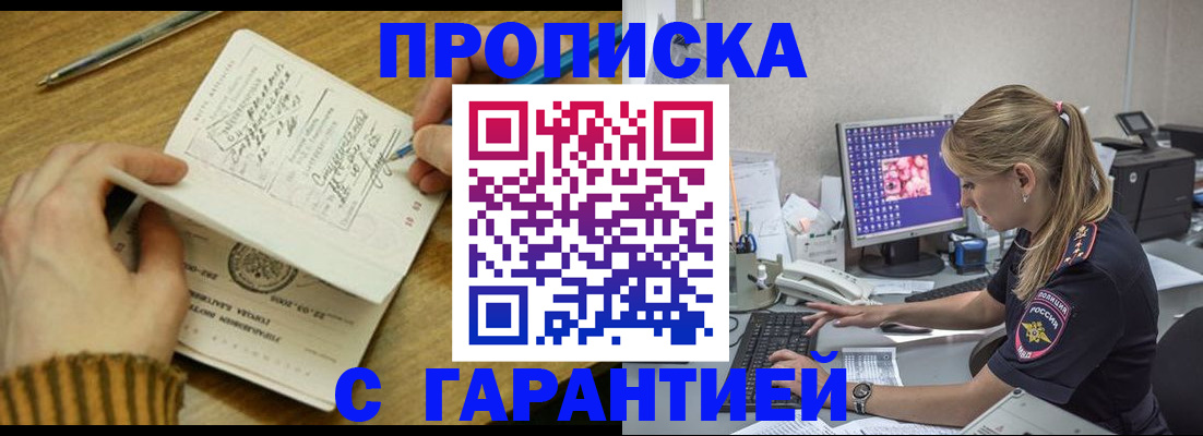 прописка регистрация в Воронеже