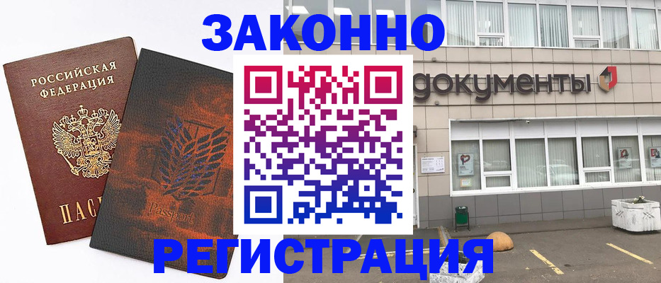 временная регистрация надежно в Воронеже