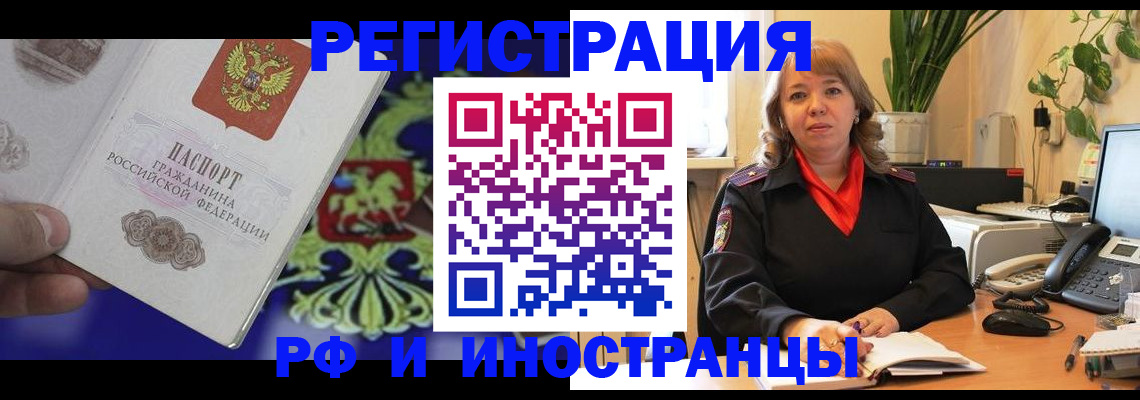 временная регистрация собственник в Воронеже